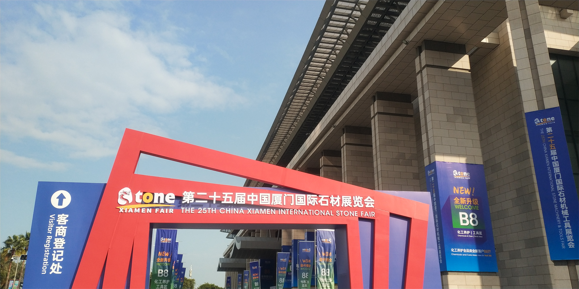 源鼎新材参加第二十五届中国厦门国际石材展